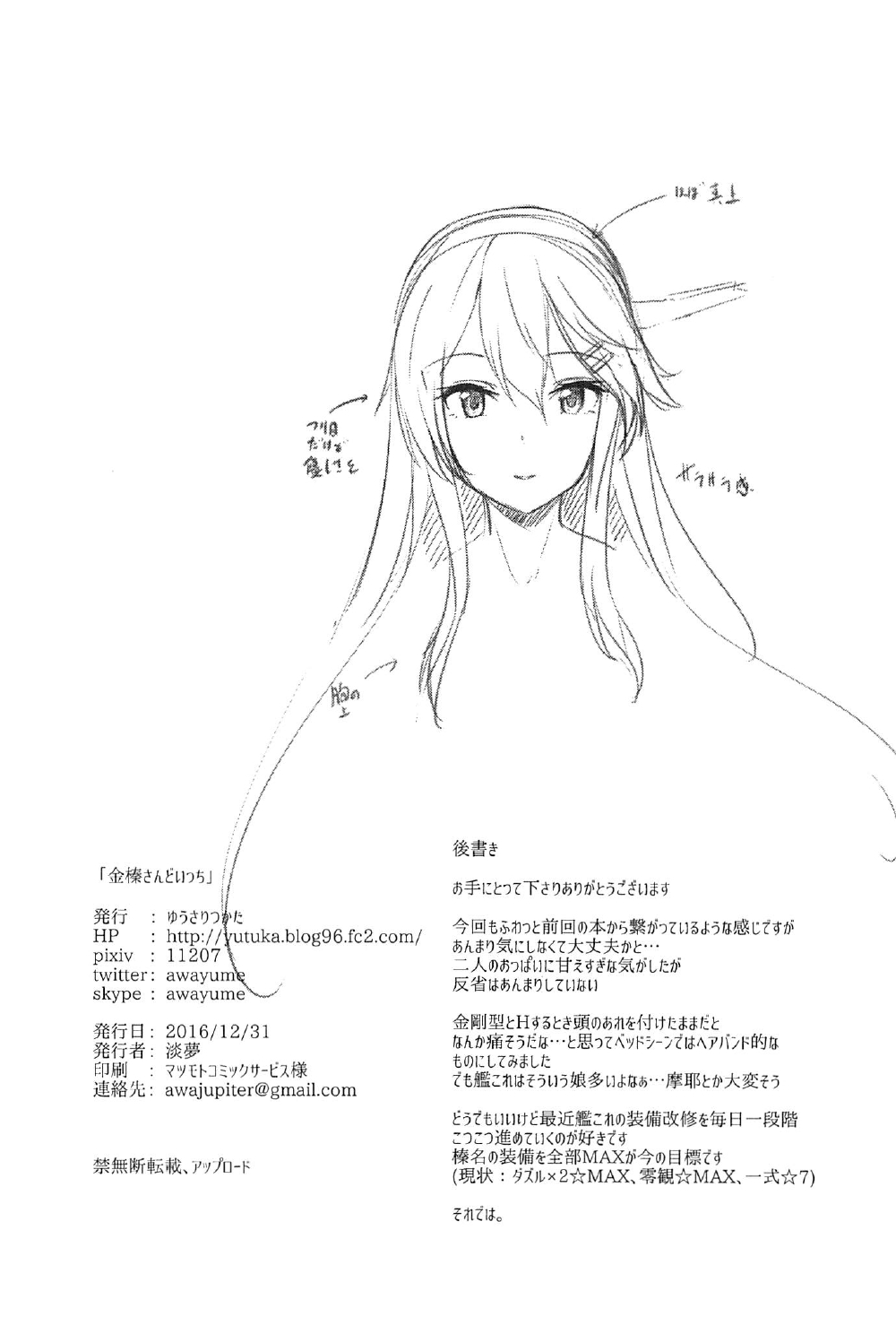 (C91) [ゆうさりつかた (淡夢)] 金榛さんどいっち (艦隊これくしょん -艦これ-)