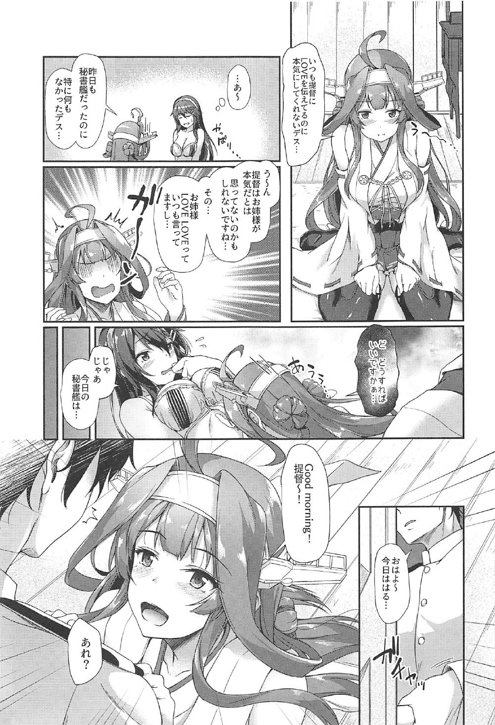 (C91) [ゆうさりつかた (淡夢)] 金榛さんどいっち (艦隊これくしょん -艦これ-)