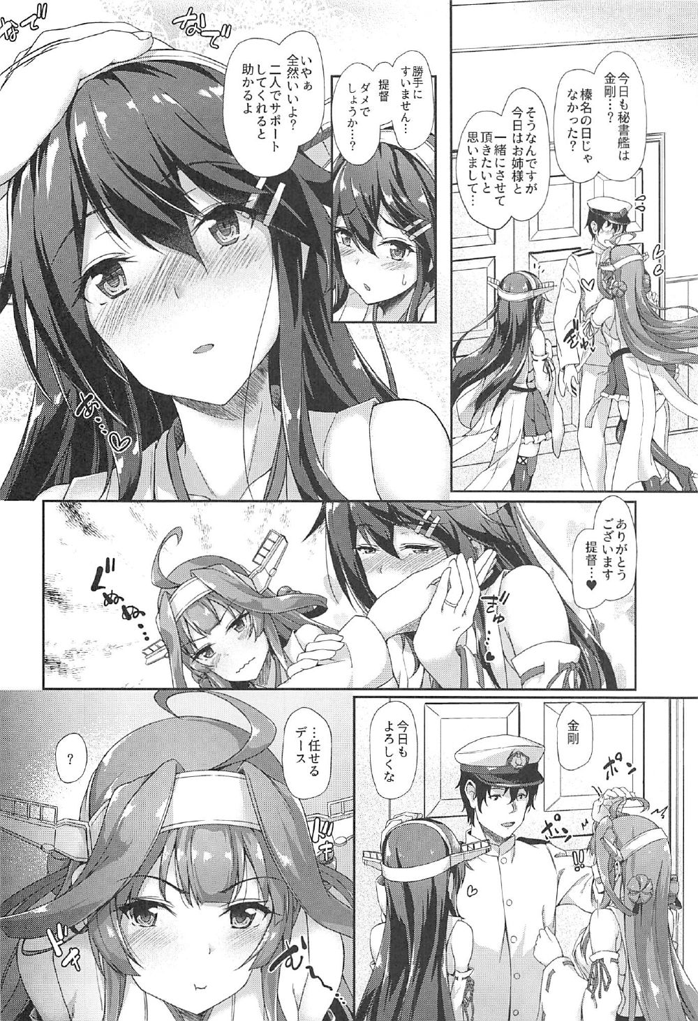 (C91) [ゆうさりつかた (淡夢)] 金榛さんどいっち (艦隊これくしょん -艦これ-)