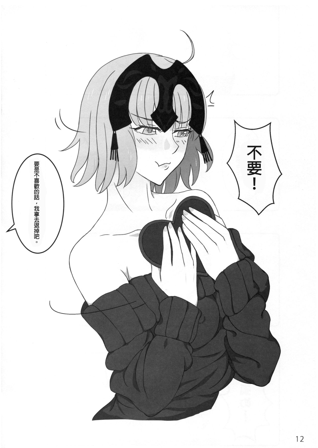 (C91) [少女製薬 (NOGOD)] 黒恋少女 (Fate/Grand Order) [中国翻訳]