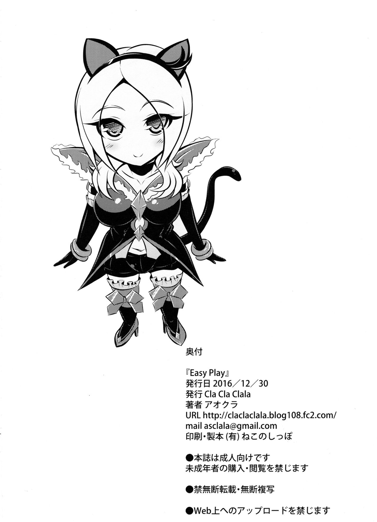 (C91) [Cla Cla Clala (青倉ショウ)] Easy Play (フレッシュプリキュア!)