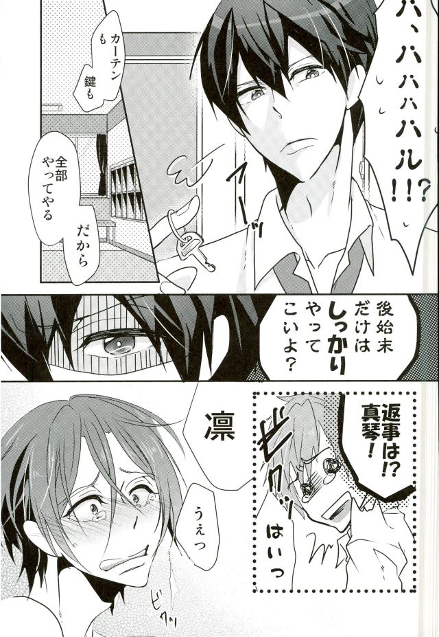 (恋愛ジョーズ) [YAMY (むっこ)] mew! (Free!)