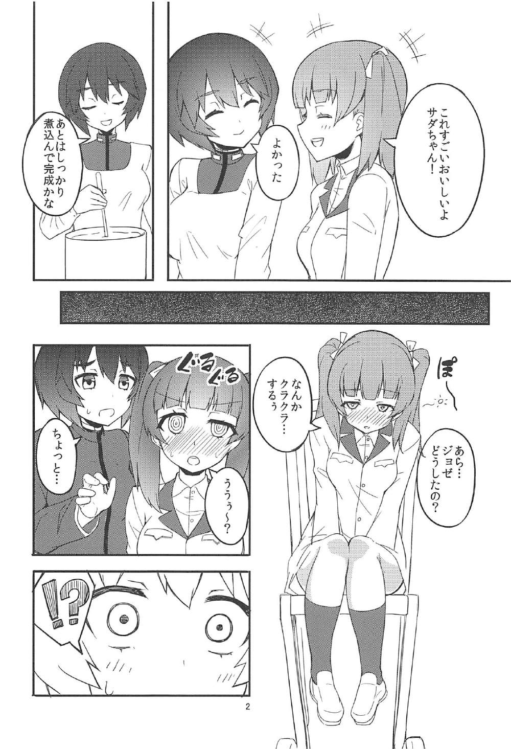 (C91) [カミコ! (もっこ)] 二人のご馳走 (ブレイブウィッチーズ)