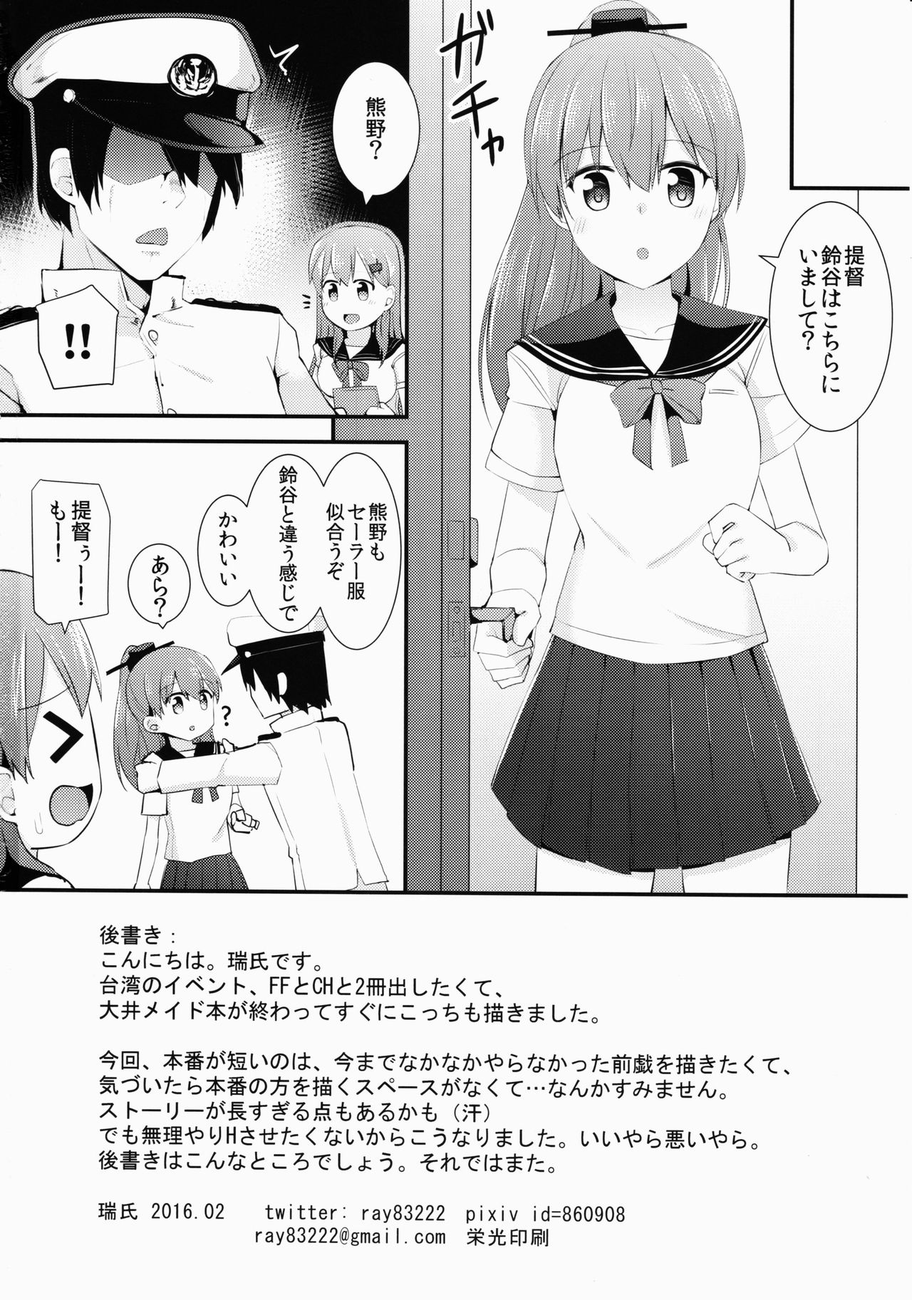 (砲雷撃戦!よーい!二十五戦目) [瑞宅 (瑞氏)] セーラー服を着ている鈴谷に何をしたい? (艦隊これくしょん -艦これ-)