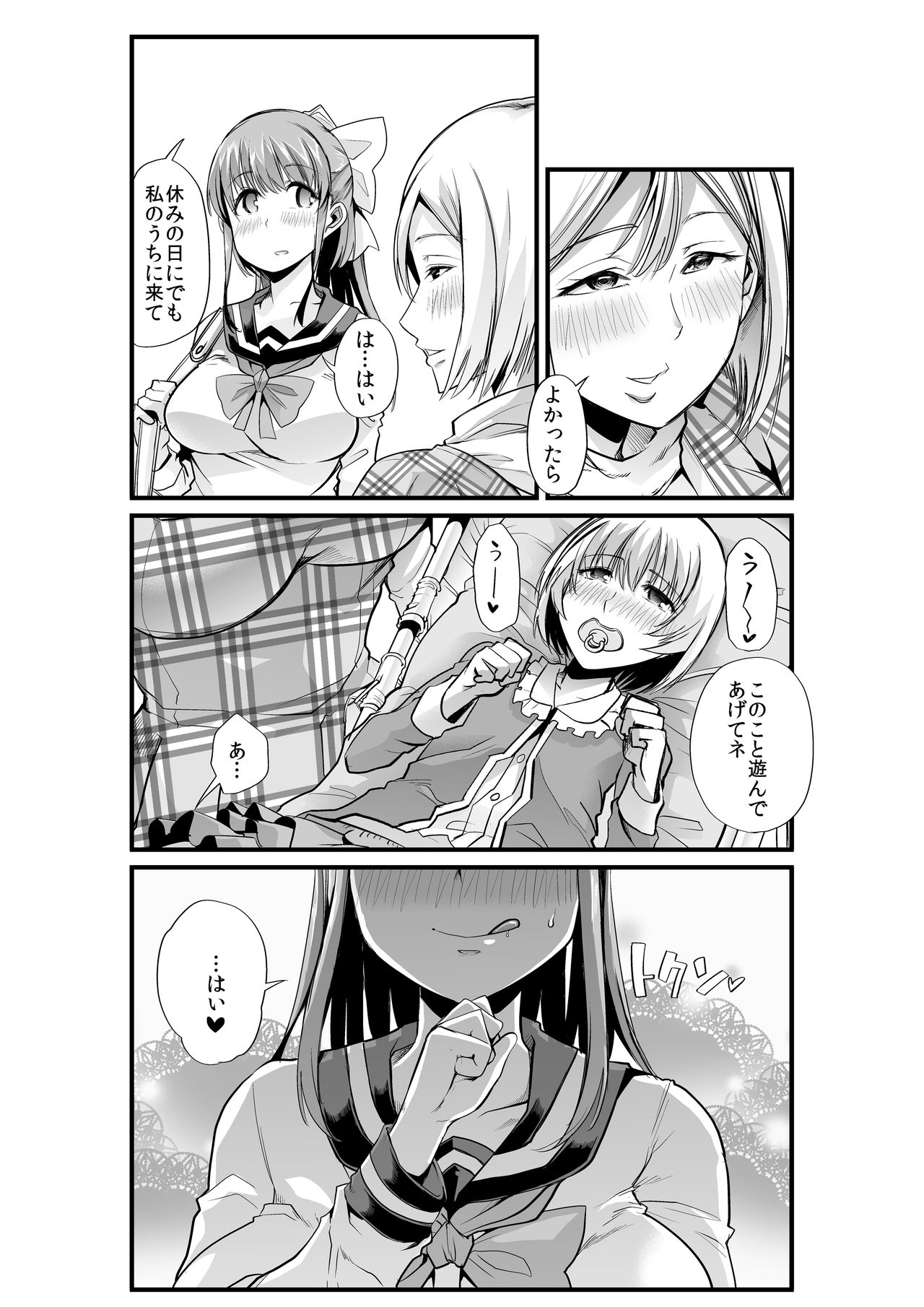 [Teamはれんち (ごや)] ママと?～おさんぽシコシコとおねえちゃんのくちうつしミルク～ [DL版]
