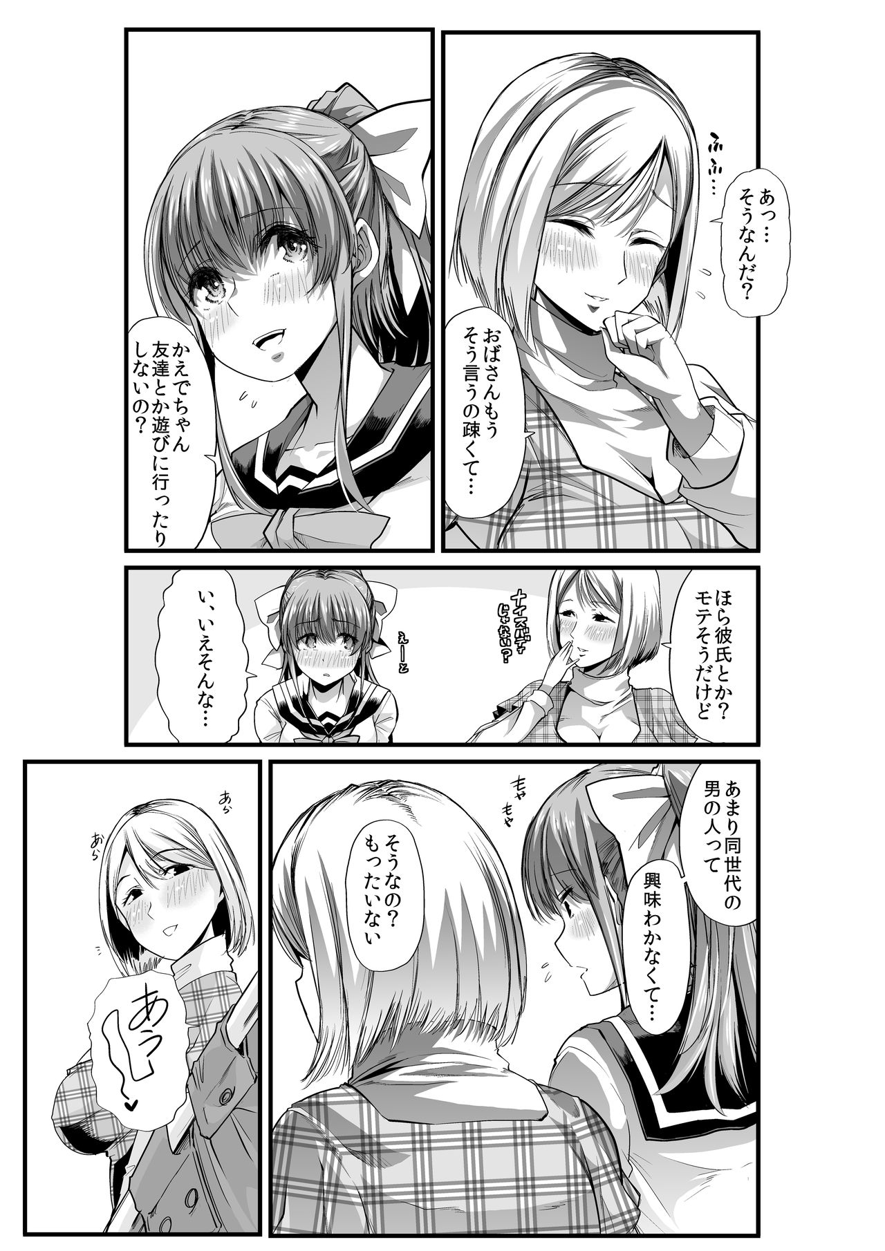 [Teamはれんち (ごや)] ママと?～おさんぽシコシコとおねえちゃんのくちうつしミルク～ [DL版]