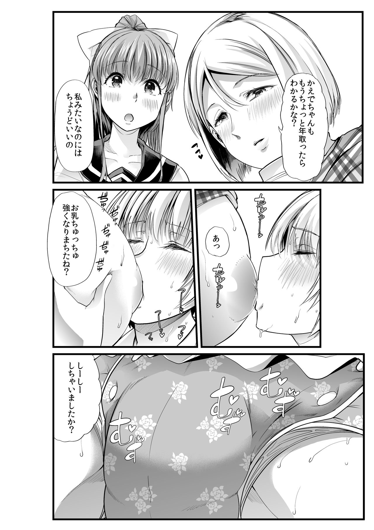 [Teamはれんち (ごや)] ママと?～おさんぽシコシコとおねえちゃんのくちうつしミルク～ [DL版]