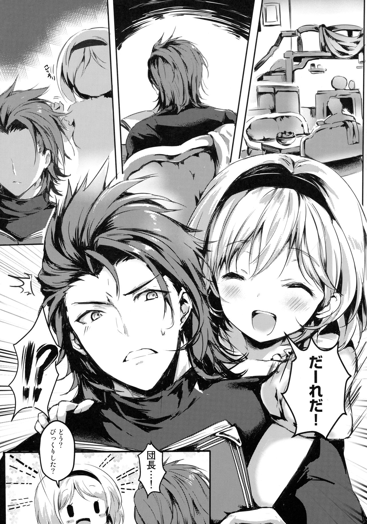 (C91) [感電少女注意報 (真冬)] ジータちゃんのおねだりは断れない炎帝様 (グランブルーファンタジー)