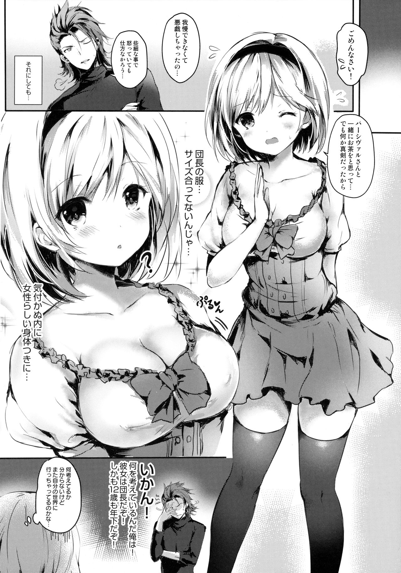(C91) [感電少女注意報 (真冬)] ジータちゃんのおねだりは断れない炎帝様 (グランブルーファンタジー)