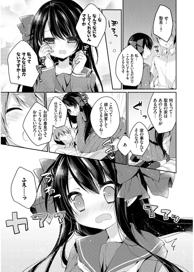 [加賀あくる] 初恋メルト [DL版]