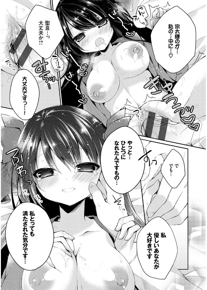 [加賀あくる] 初恋メルト [DL版]