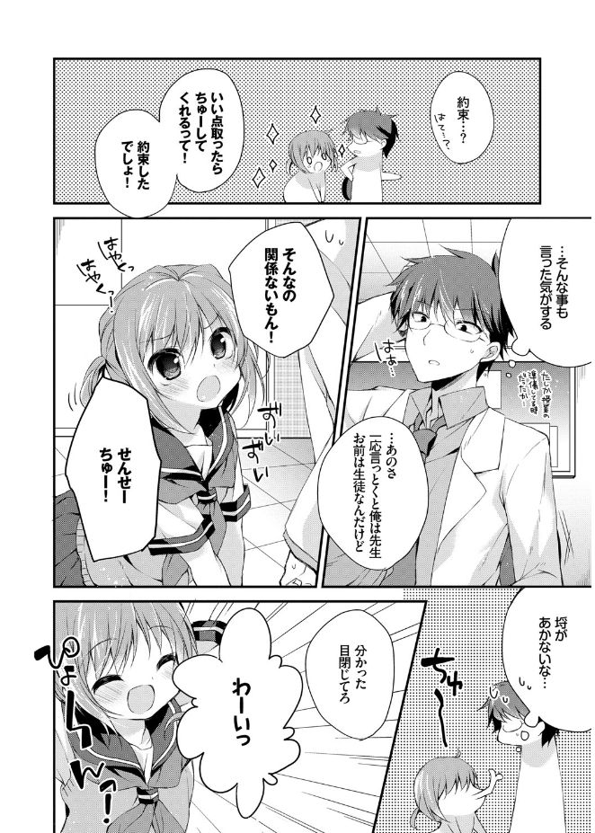 [加賀あくる] 初恋メルト [DL版]