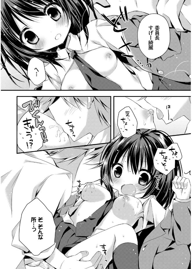 [加賀あくる] 初恋メルト [DL版]