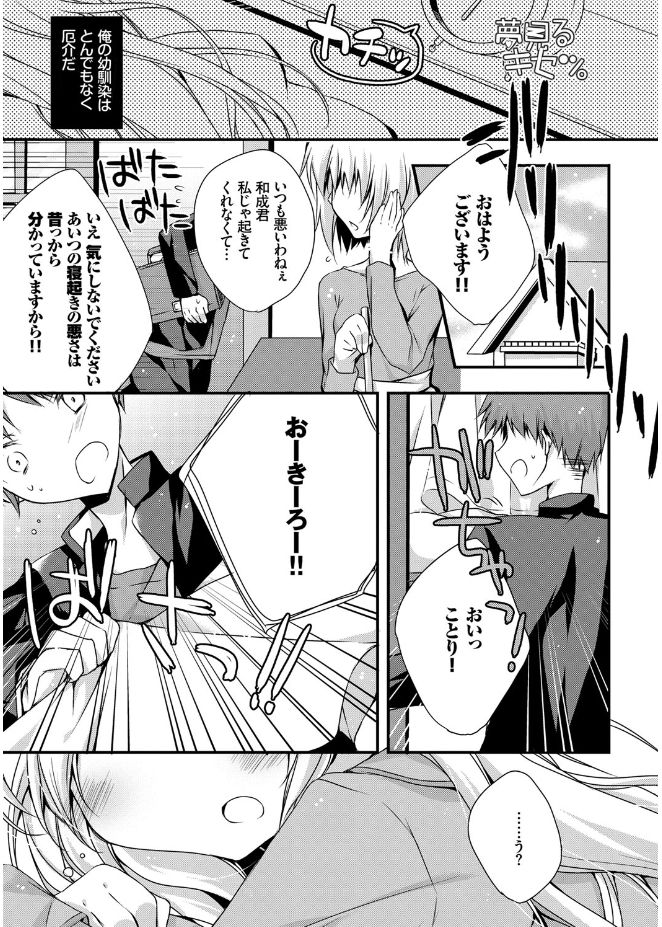 [加賀あくる] 初恋メルト [DL版]