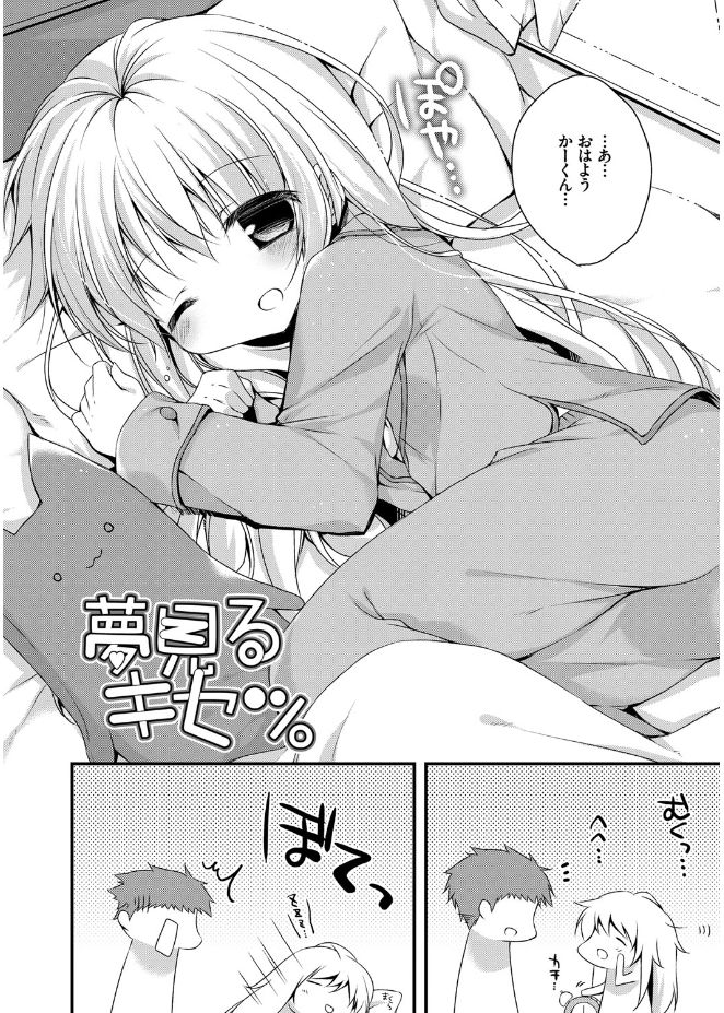 [加賀あくる] 初恋メルト [DL版]