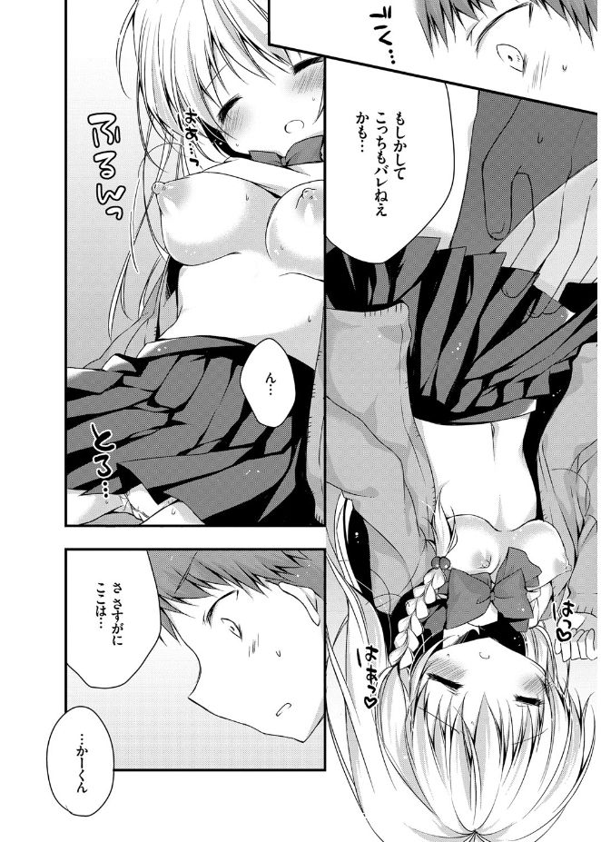 [加賀あくる] 初恋メルト [DL版]