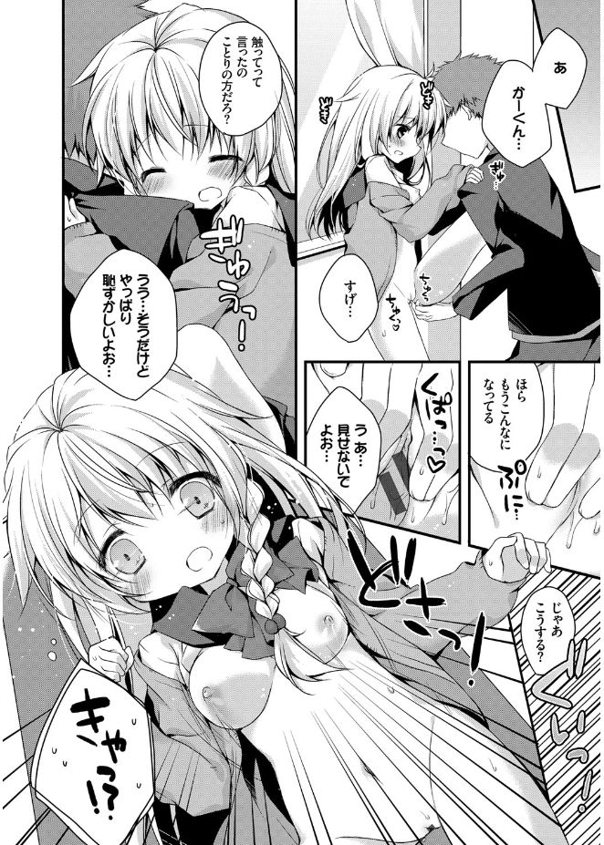 [加賀あくる] 初恋メルト [DL版]