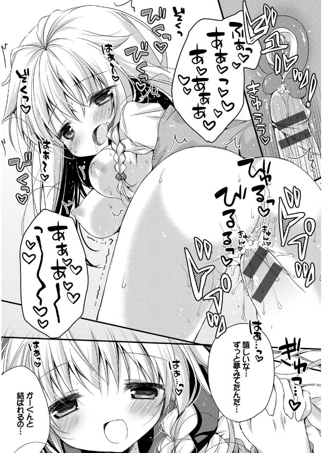 [加賀あくる] 初恋メルト [DL版]