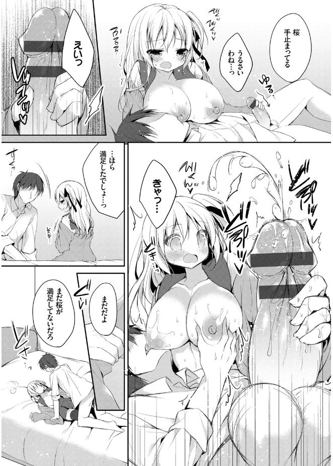 [加賀あくる] 初恋メルト [DL版]