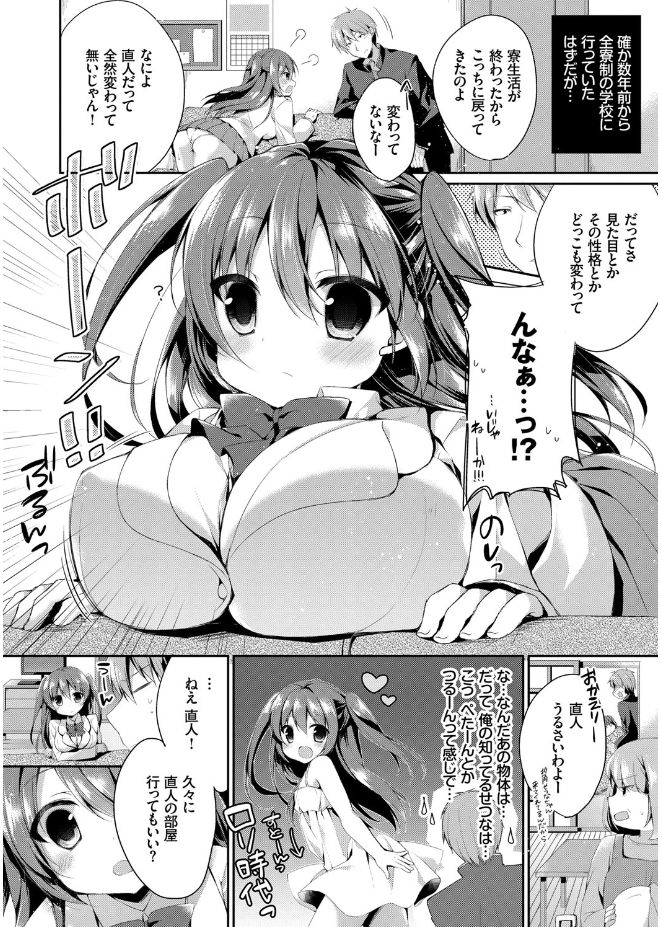 [加賀あくる] 初恋メルト [DL版]