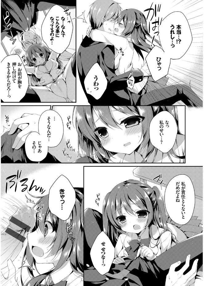 [加賀あくる] 初恋メルト [DL版]