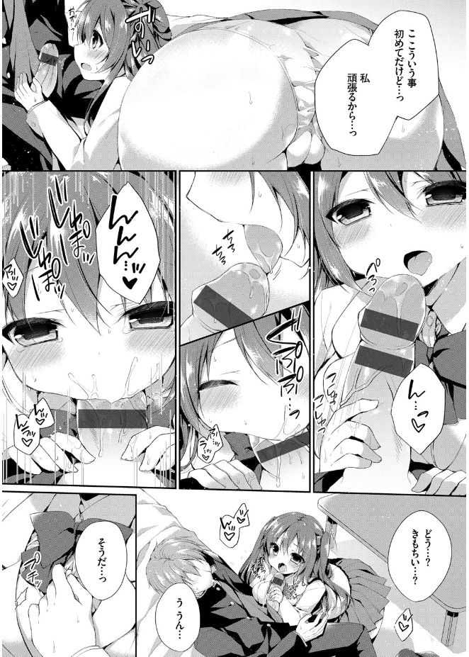 [加賀あくる] 初恋メルト [DL版]