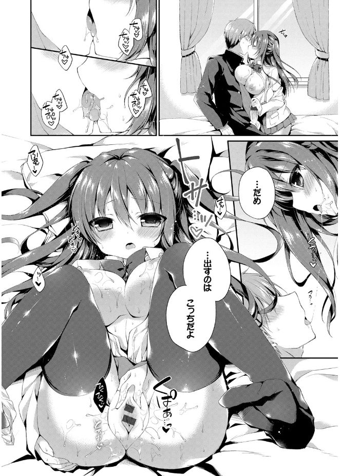 [加賀あくる] 初恋メルト [DL版]