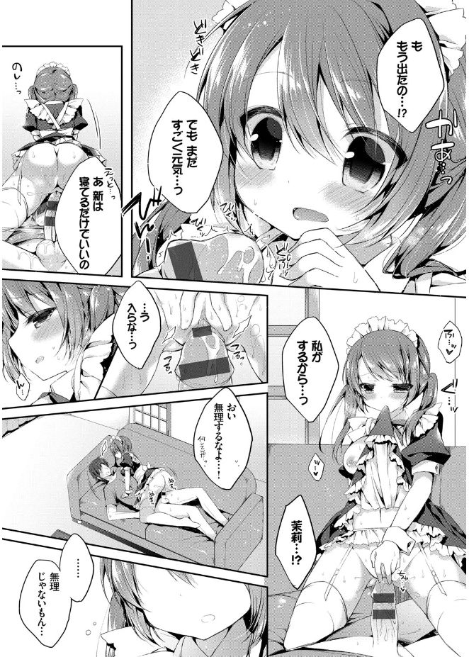 [加賀あくる] 初恋メルト [DL版]