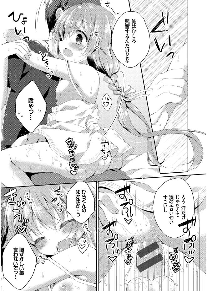 [加賀あくる] 初恋メルト [DL版]