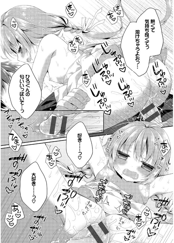 [加賀あくる] 初恋メルト [DL版]