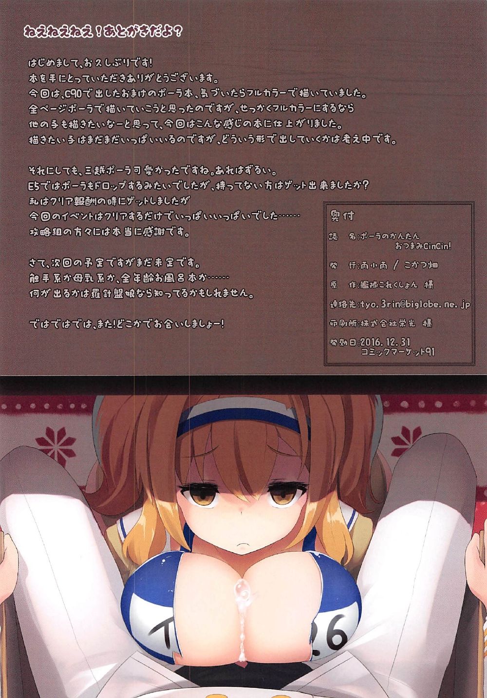 (C91) [こかつ畑 (雨小雨)] ポーラのかんたんおつまみCinCin! (艦隊これくしょん -艦これ-)