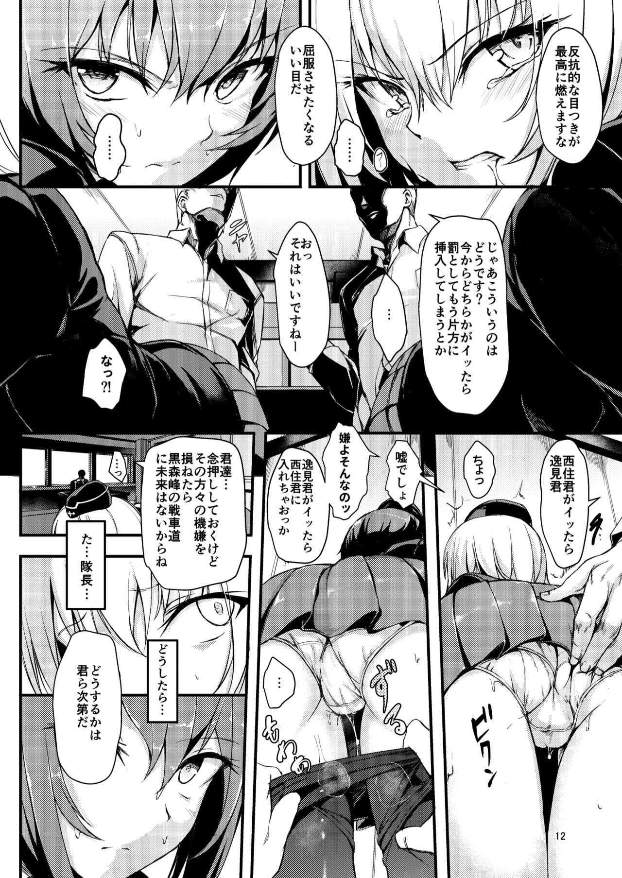 (C91) [きょくちょ局 (きょくちょ)] 黒森峰凌辱 (ガールズ&パンツァー)