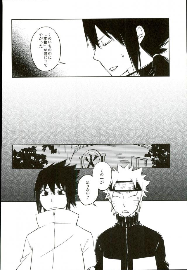 (全忍集結) [Pot8os (マックイーン道野)] イケナイ任務 女装攻 (NARUTO -ナルト-)