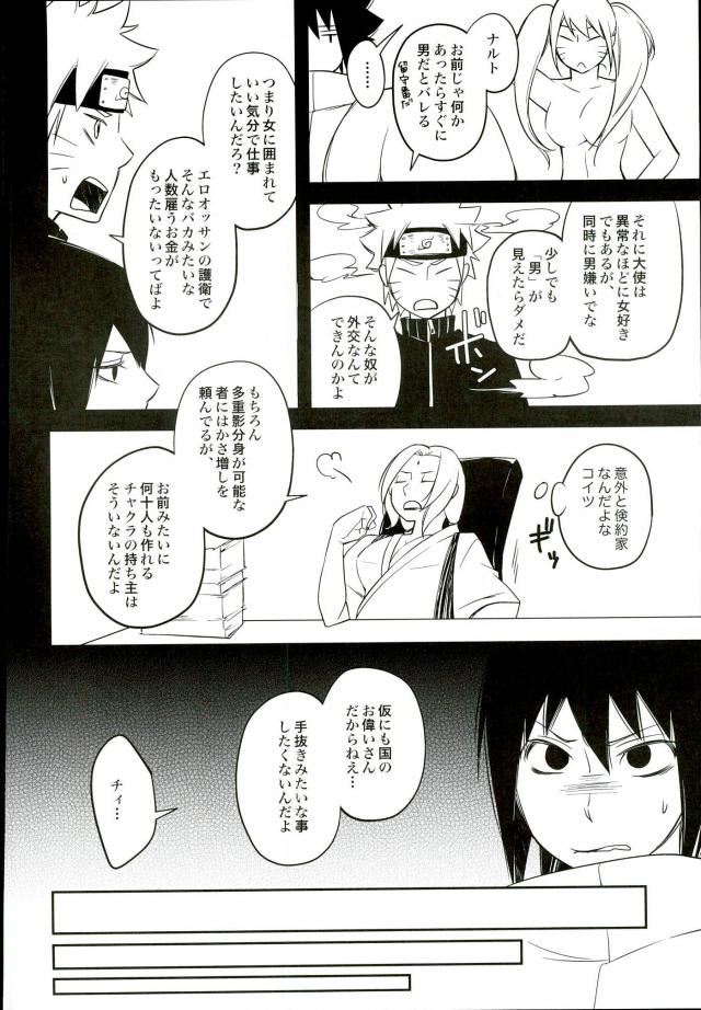 (全忍集結) [Pot8os (マックイーン道野)] イケナイ任務 女装攻 (NARUTO -ナルト-)