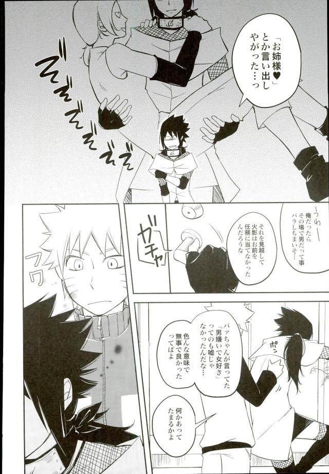 (全忍集結) [Pot8os (マックイーン道野)] イケナイ任務 女装攻 (NARUTO -ナルト-)