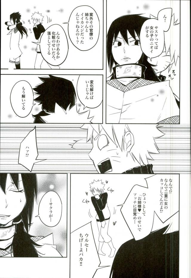 (全忍集結) [Pot8os (マックイーン道野)] イケナイ任務 女装攻 (NARUTO -ナルト-)