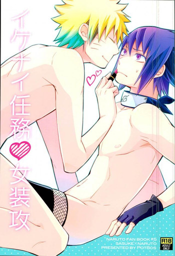 (全忍集結) [Pot8os (マックイーン道野)] イケナイ任務 女装攻 (NARUTO -ナルト-)