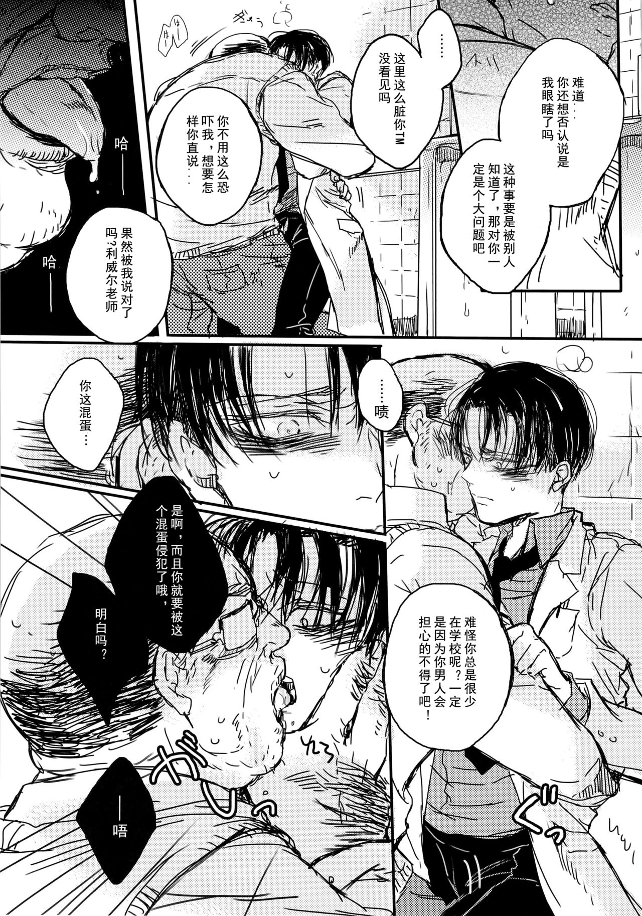 (HARUCC19) [Melomelow (ひゅら)] トイレのリヴァイ先生 (進撃の巨人) [中国翻訳]