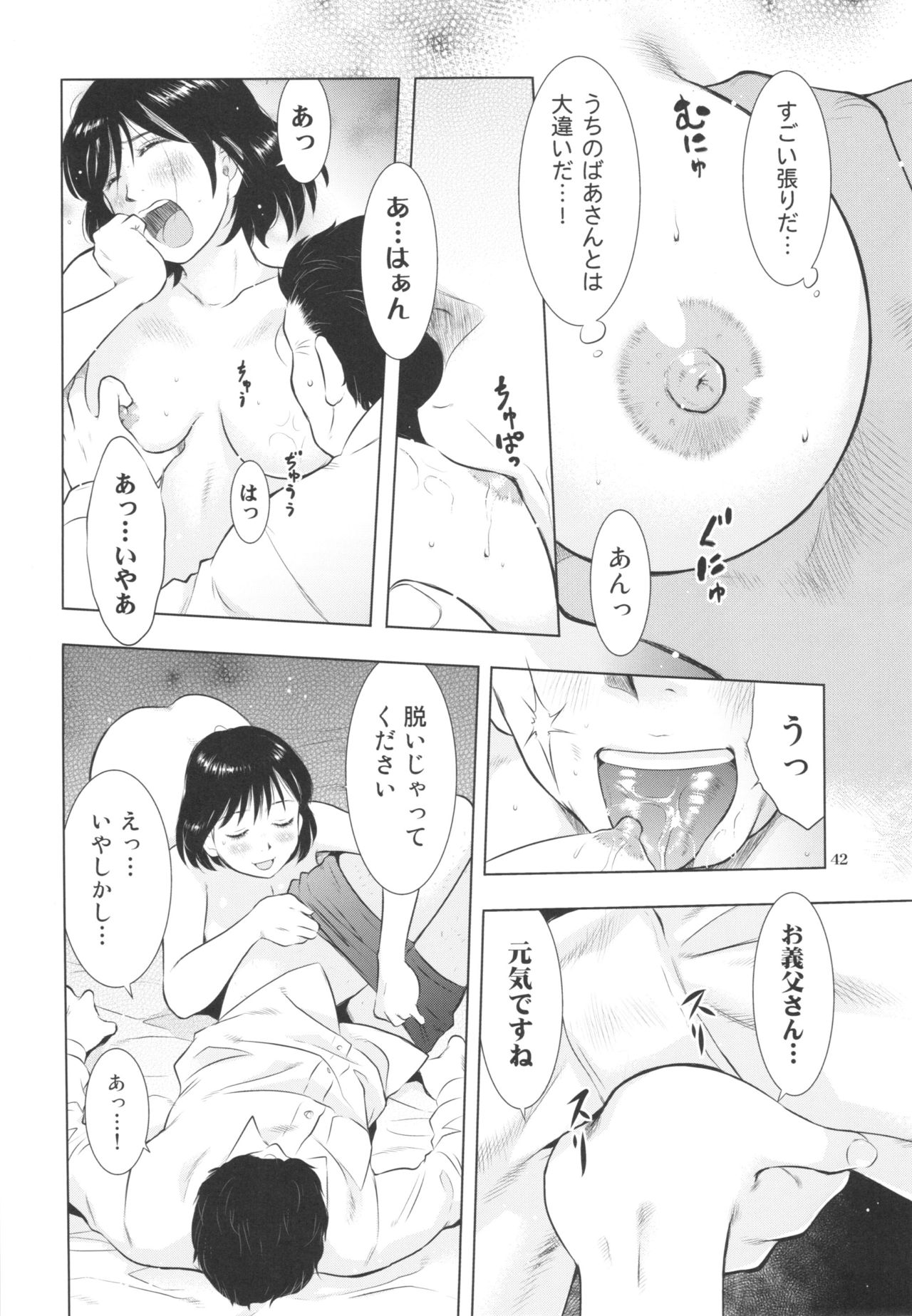 (C89) [うらまっく (増田剛)] すごい人妻