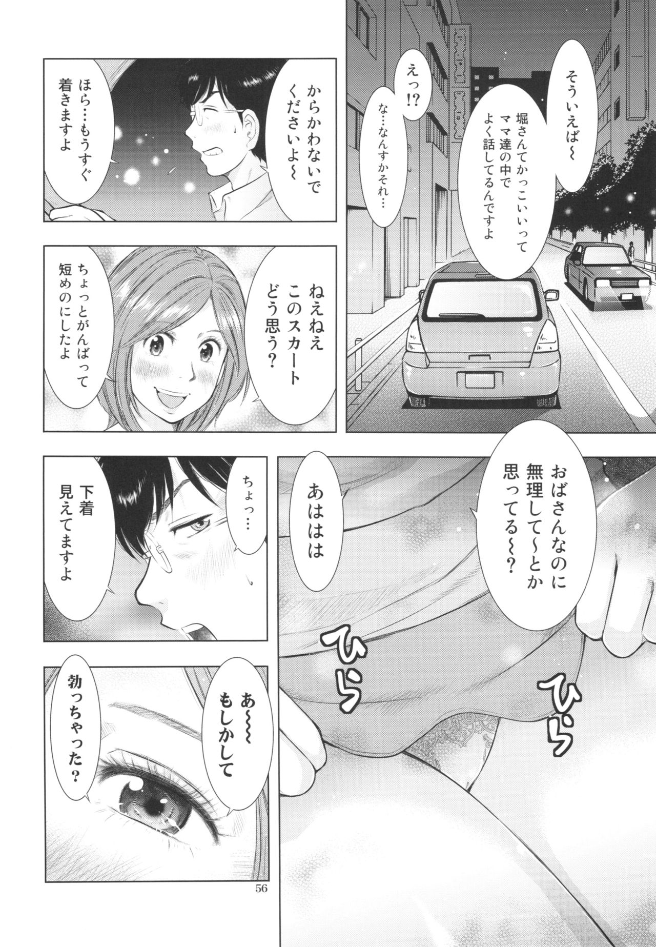 (C89) [うらまっく (増田剛)] すごい人妻