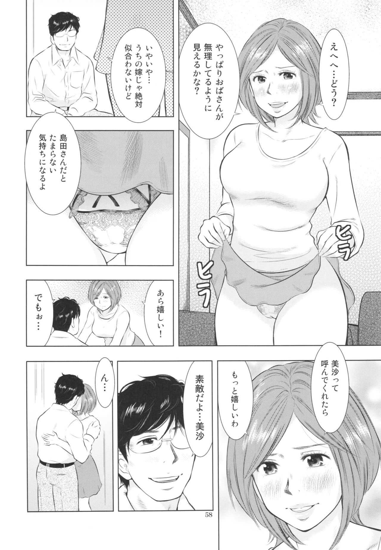 (C89) [うらまっく (増田剛)] すごい人妻