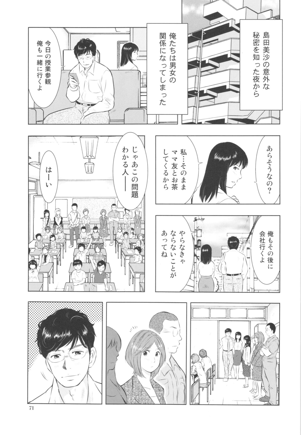 (C89) [うらまっく (増田剛)] すごい人妻