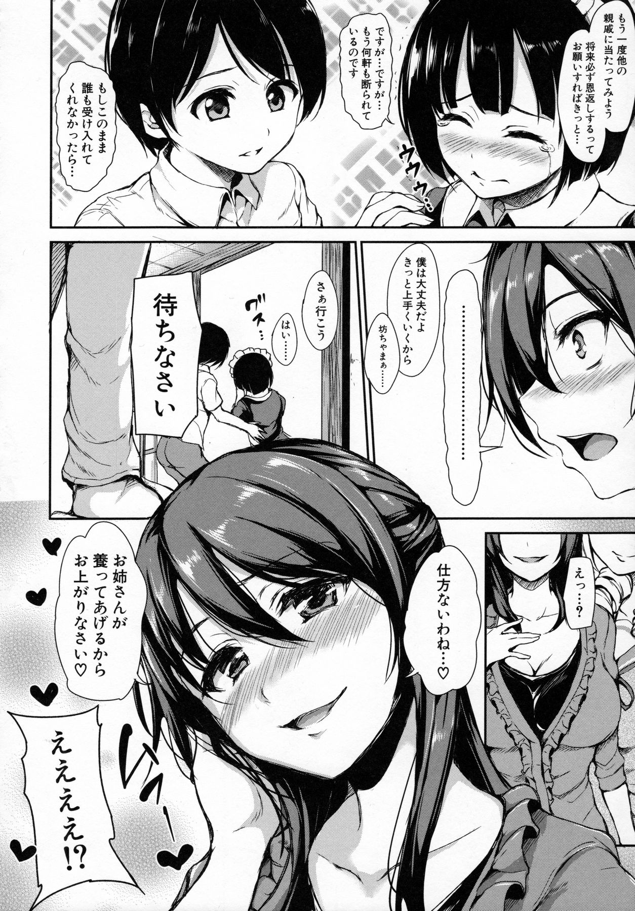 [立花オミナ] アットホーム・ハーレム ふでおろシスターズ