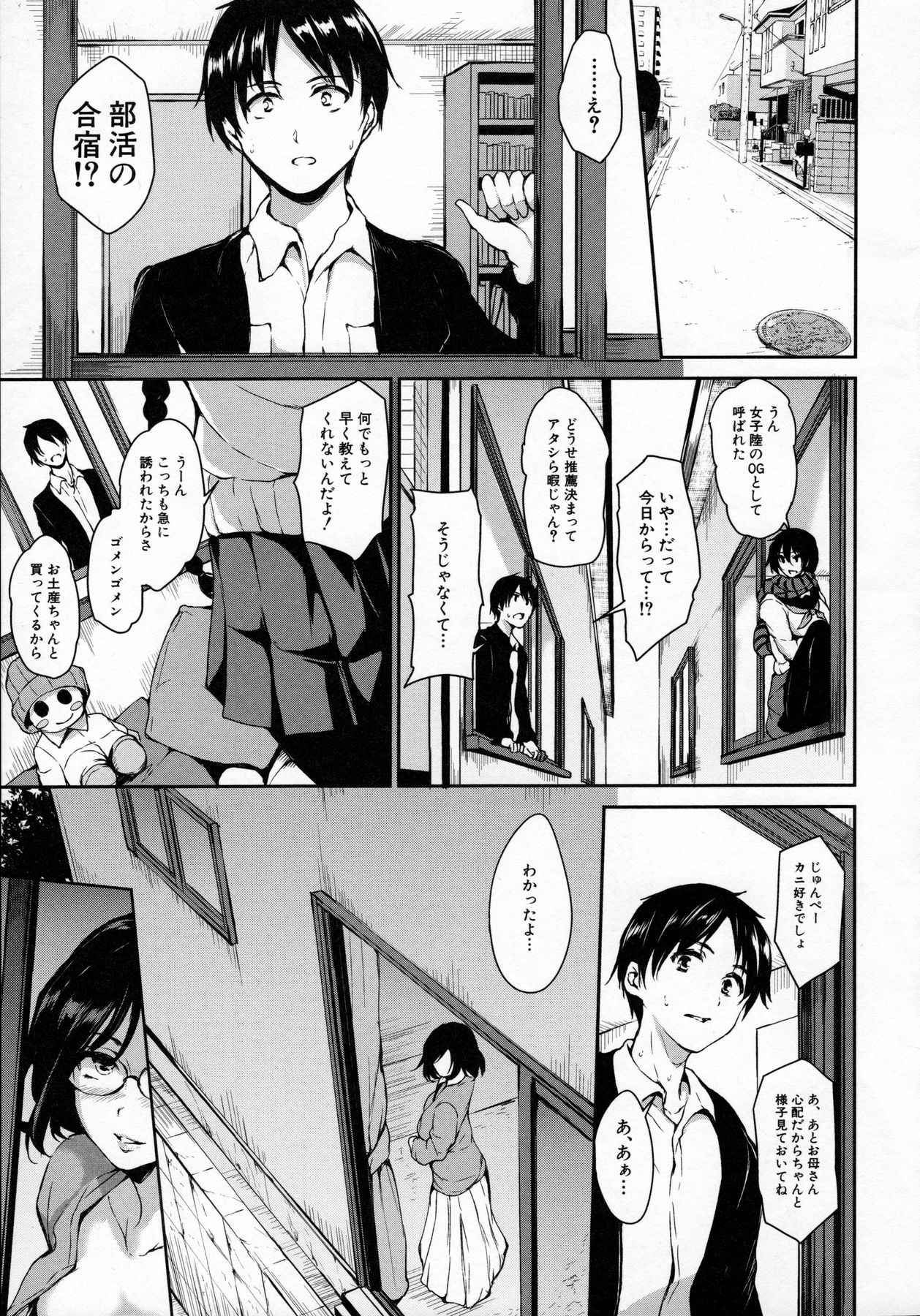 [立花オミナ] アットホーム・ハーレム ふでおろシスターズ