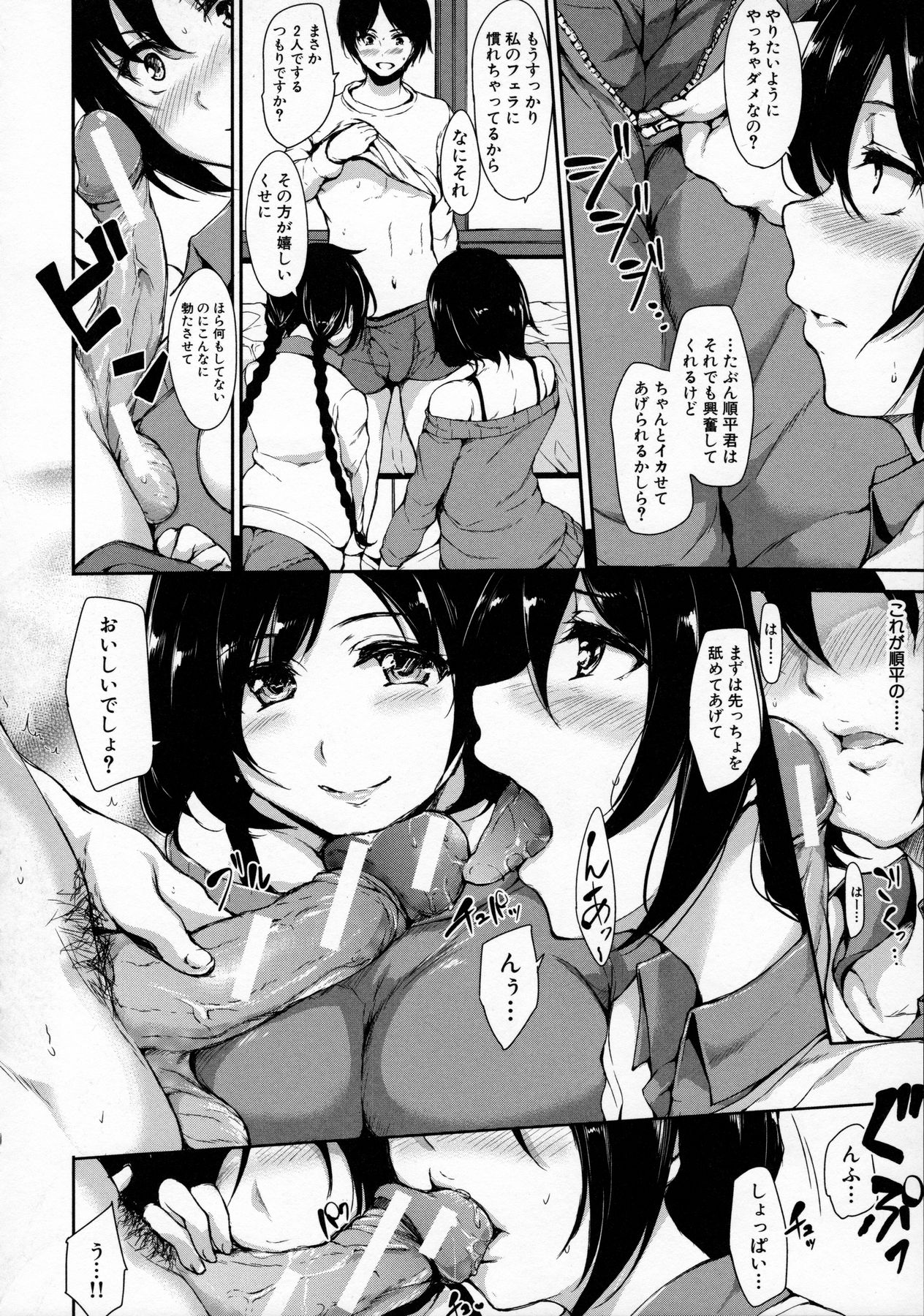 [立花オミナ] アットホーム・ハーレム ふでおろシスターズ