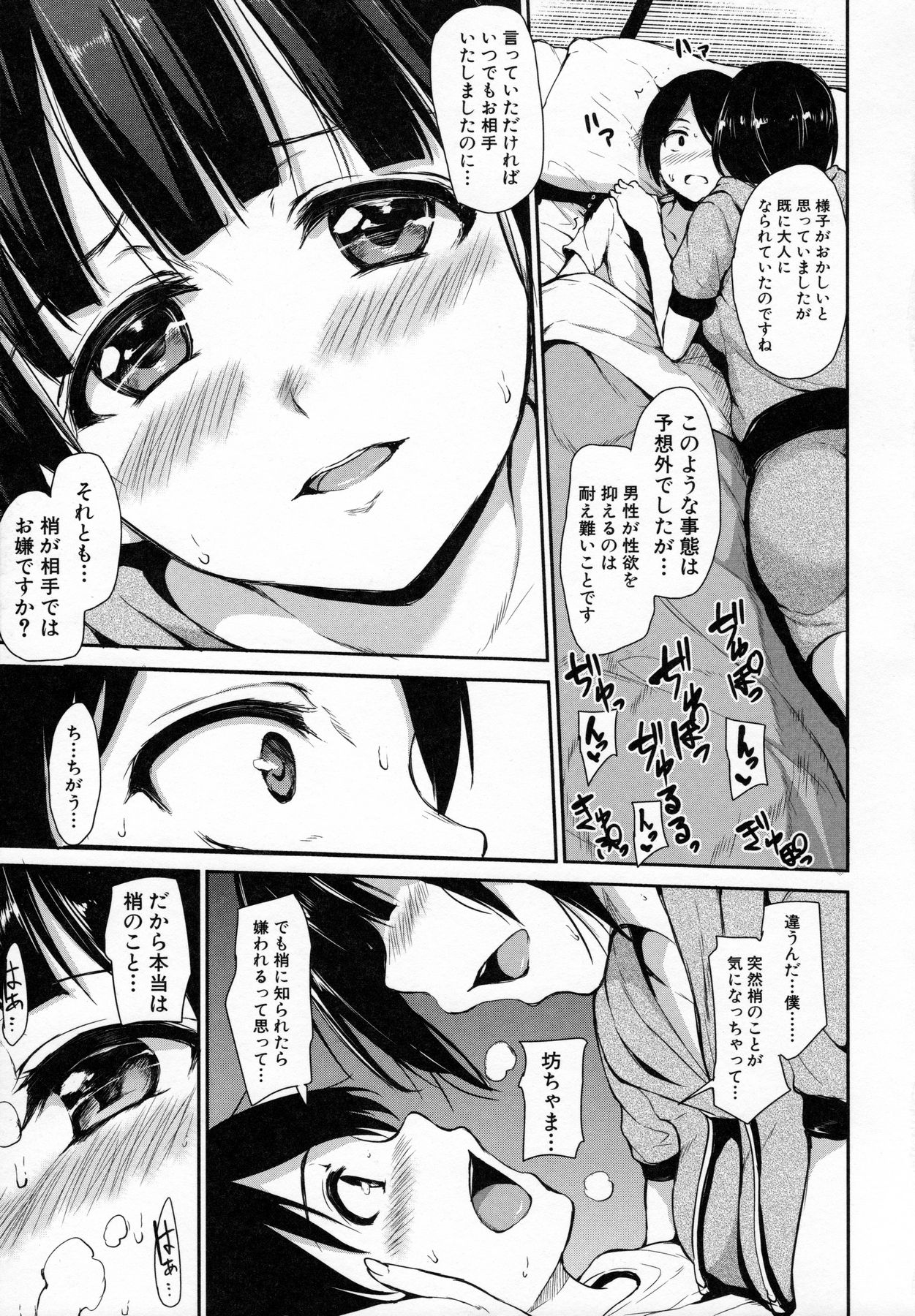 [立花オミナ] アットホーム・ハーレム ふでおろシスターズ