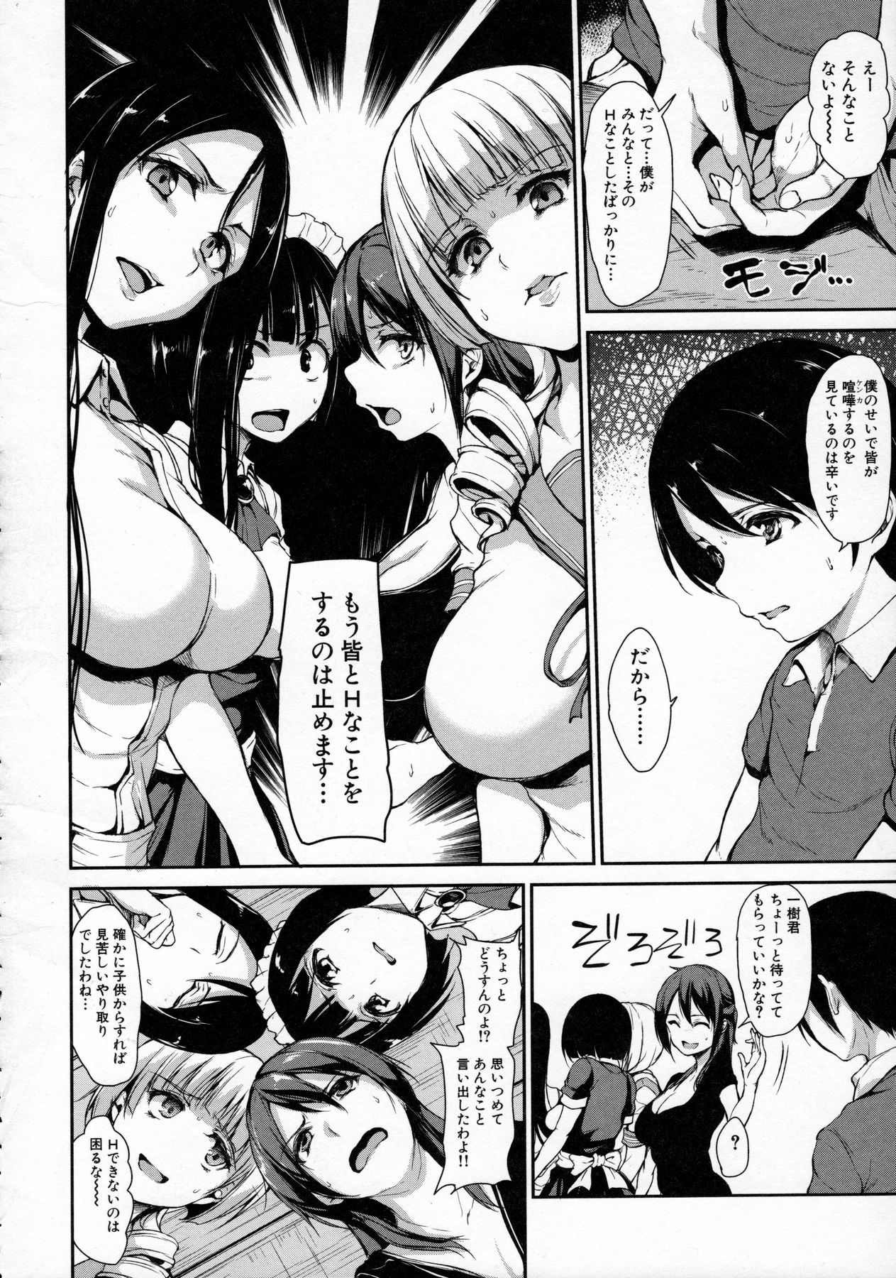 [立花オミナ] アットホーム・ハーレム ふでおろシスターズ