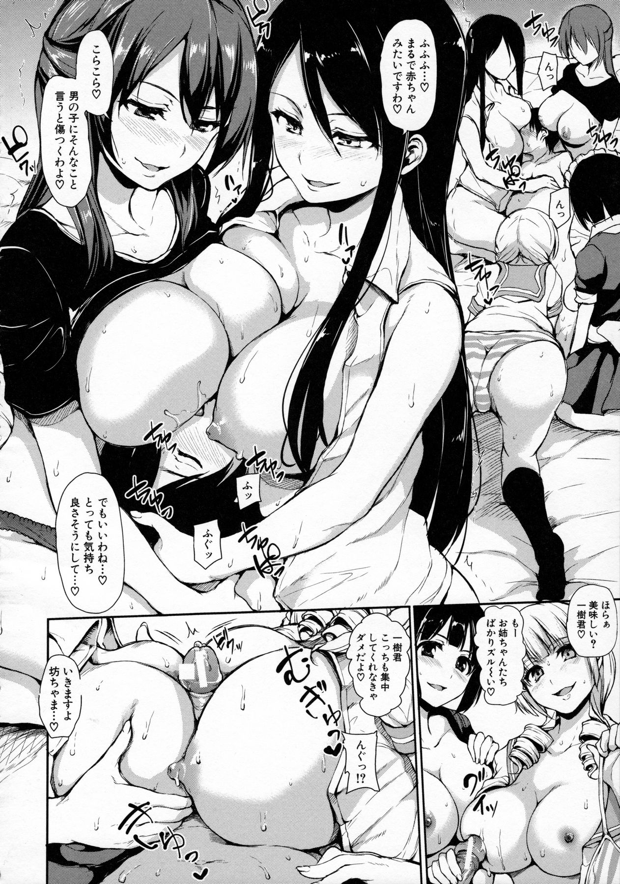 [立花オミナ] アットホーム・ハーレム ふでおろシスターズ