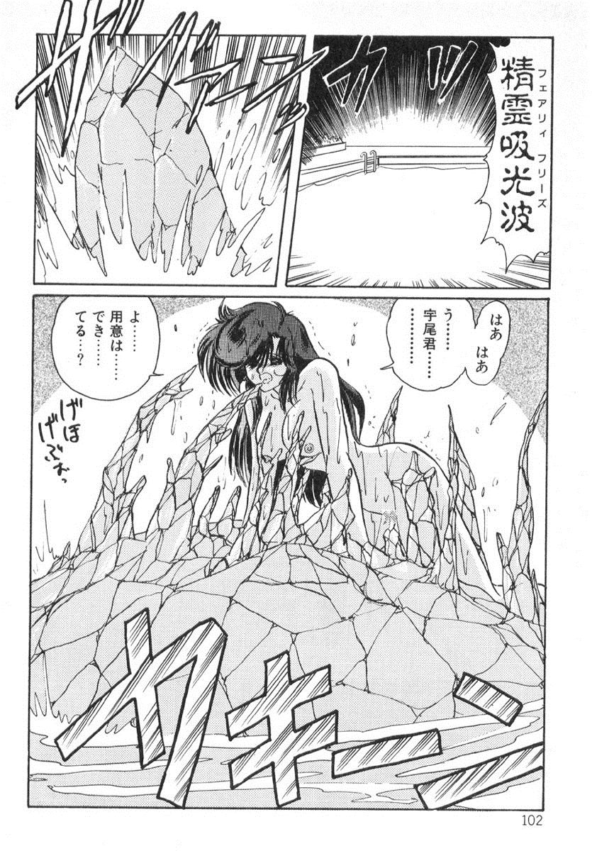 [上藤政樹] 精霊特捜フェアリィセイバー