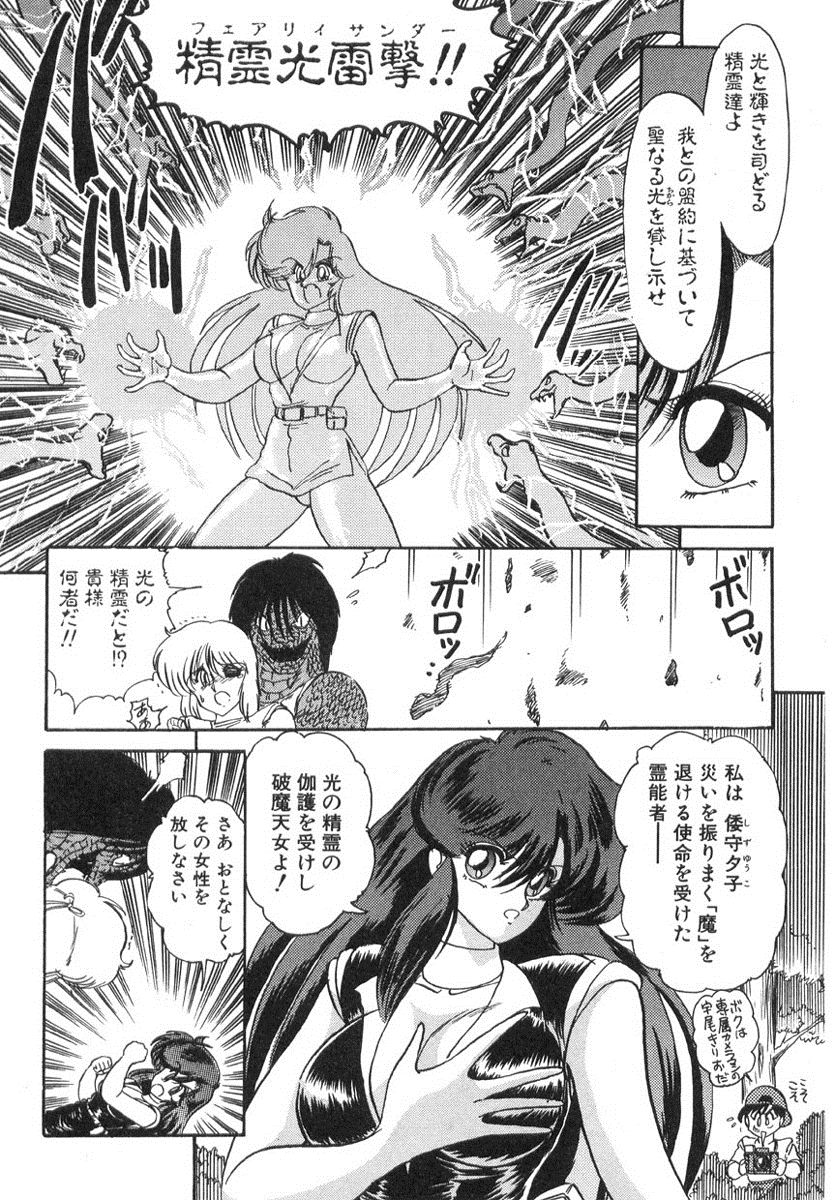 [上藤政樹] 精霊特捜フェアリィセイバー